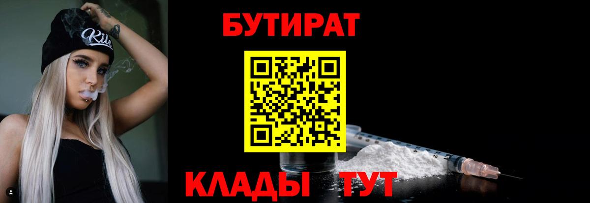 Сокол  БУТИРАТ 99%  Бутират  Вход с VPN 