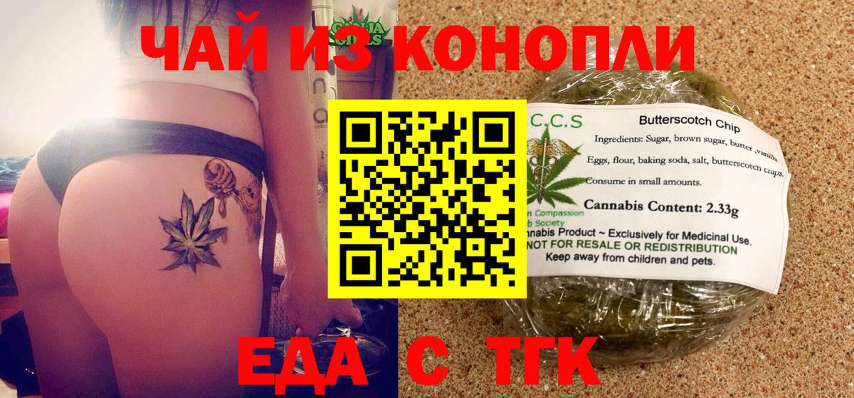 Печенье с ТГК марихуана  Вход с VPN  Сокол 