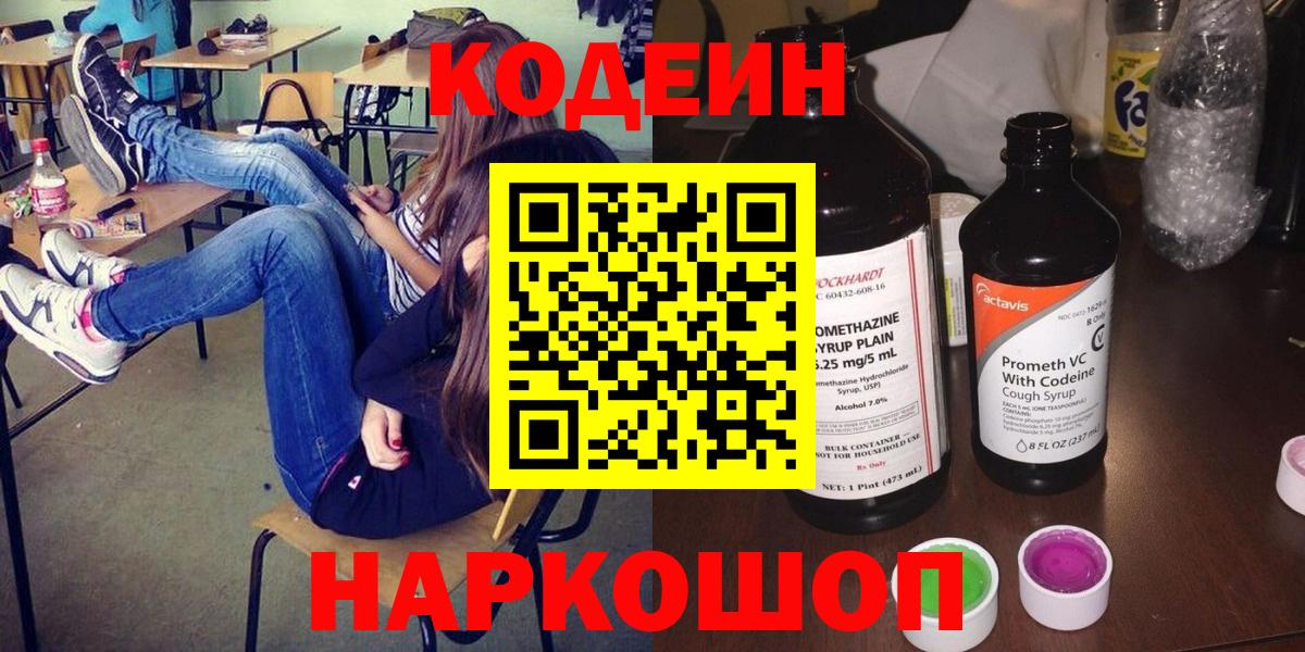 Кодеиновый сироп Lean напиток Lean (лин)  Кодеиновый сироп Lean напиток Lean (лин)  Сокол  Вход с VPN 