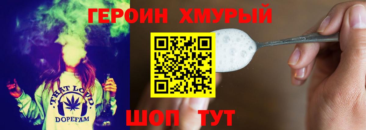 Героин гречка Сокол